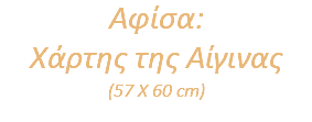 Αφίσα: Χάρτης της Αίγινας (57 X 60 cm) 
