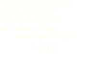 "Zoographies kai schedia de Péris Iérémiadis" ΝΙΚΗΤΑΣ Μ. ΧΙΩΤΙΝΗΣ εκδ. Ίνδικτος, Αθήνα Στα ελληνικά/En grec > PDF 