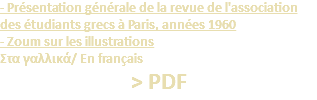 - Présentation générale de la revue de l'association des étudiants grecs à Paris, années 1960 - Zoum sur les illustrations Στα γαλλικά/ En français > PDF