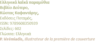 Ελληνικά λαϊκά παραμύθια  Βιβλίο Δεύτερο,  Κώστας Καφαντάρης,  Εκδόσεις Ποταμός, ISSN: 9789608350939 Σελίδες: 602 Γλώσσα: Ελληνικά P. Iérémiadis, illustrateur de la première de couverture
