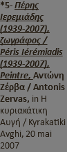 *5- Πέρης Ιερεμιάδης (1939-2007), ζωγράφος / Péris Iérémiadis (1939-2007), Peintre, Αντώνη Ζέρβα / Antonis Zervas, in Η κυριακάτικη Αυγή / Kyrakatiki Avghi, 20 mai 2007