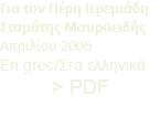 Για τον Πέρη Ιερεμιάδη Σταμάτης Μαυροειδής Απριλίου 2006 En grec/Στα ελληνικά > PDF