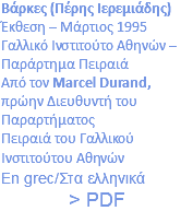 Βάρκες (Πέρης Ιερεμιάδης) Έκθεση – Μάρτιος 1995 Γαλλικό Ινστιτούτο Αθηνών – Παράρτημα Πειραιά Από τον Marcel Durand, πρώην Διευθυντή του Παραρτήματος Πειραιά του Γαλλικού Ινστιτούτου Αθηνών En grec/Στα ελληνικά > PDF