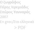 Ο ζωγράφος Πέρης Ιερεμιάδις Σπύρος Υανναράς 2007 En grec/Στα ελληνικά > PDF