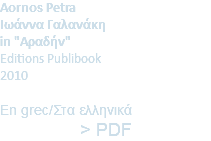 Aornos Petra Ιωάννα Γαλανάκη in "Αραδήν" Editions Publibook 2010 En grec/Στα ελληνικά > PDF