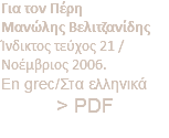 Για τον Πέρη Μανώλης Βελιτζανίδης Ίνδικτος τεύχος 21 / Νοέμβριος 2006. En grec/Στα ελληνικά > PDF
