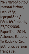 *9- Ημερολόγιο / Journal intime, Περικλής Ιερεμιάδης / Péris Iérémiadis, 27/07/2006. Exposition 2014, Athènes, Editions To Rodakio- Στα ελληνικά, version française.